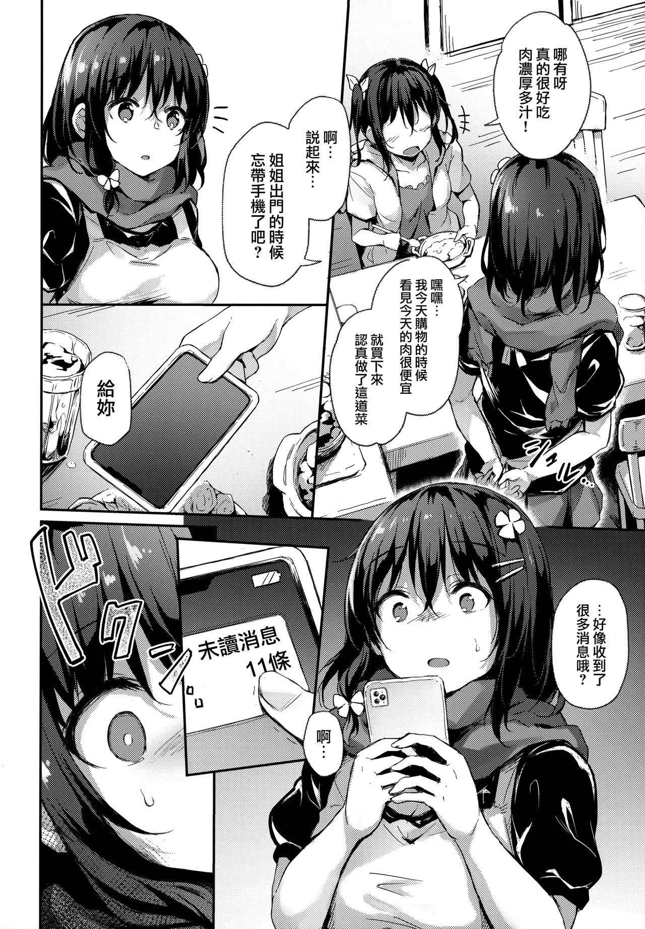 [Hiiro no Kenkyuushitsu (Hitoi)] Ochiba Nikki [Chinese] [无毒汉化组] [Digital] изображение № 39