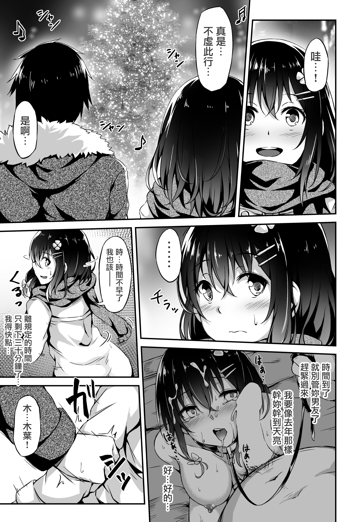 [Hiiro no Kenkyuushitsu (Hitoi)] Ochiba Nikki [Chinese] [无毒汉化组] [Digital] изображение № 78