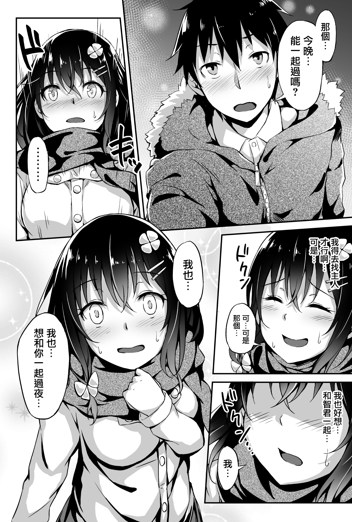 [Hiiro no Kenkyuushitsu (Hitoi)] Ochiba Nikki [Chinese] [无毒汉化组] [Digital] изображение № 79