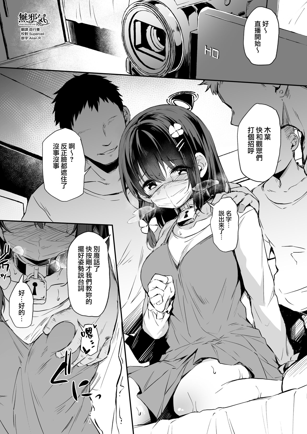 [Hiiro no Kenkyuushitsu (Hitoi)] Ochiba Nikki [Chinese] [无毒汉化组] [Digital] изображение № 97