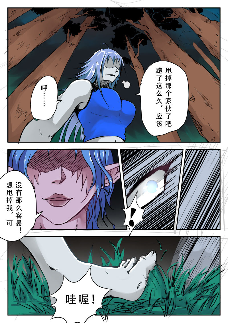 《附身是个什么玩意？》 附身暗夜精灵 [Chinese] 이미지 번호 3