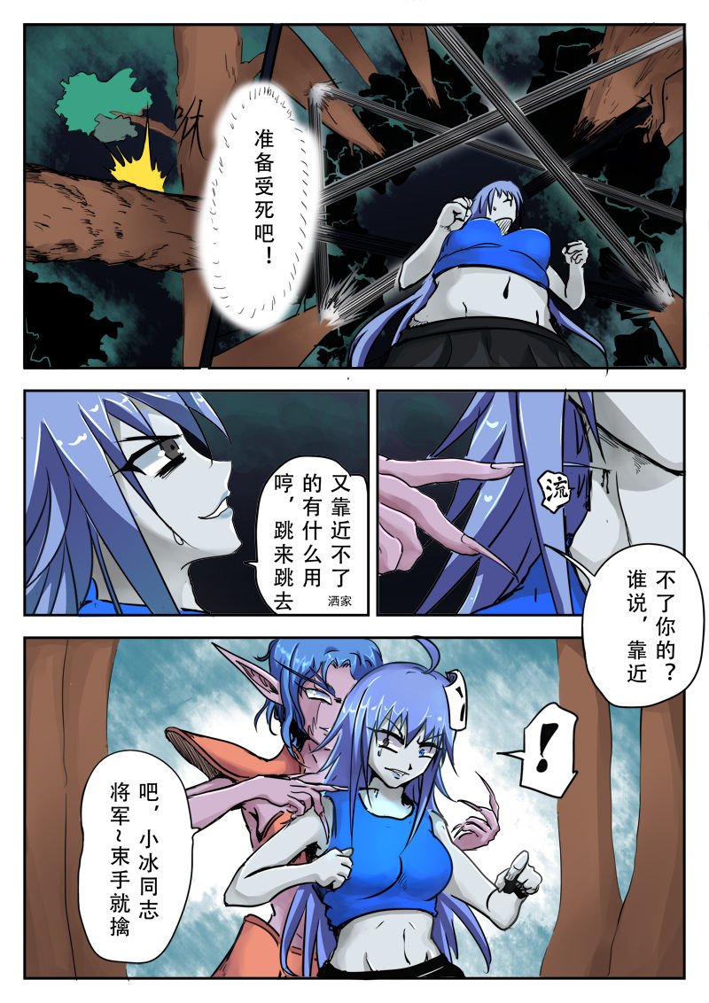 《附身是个什么玩意？》 附身暗夜精灵 [Chinese] 이미지 번호 6