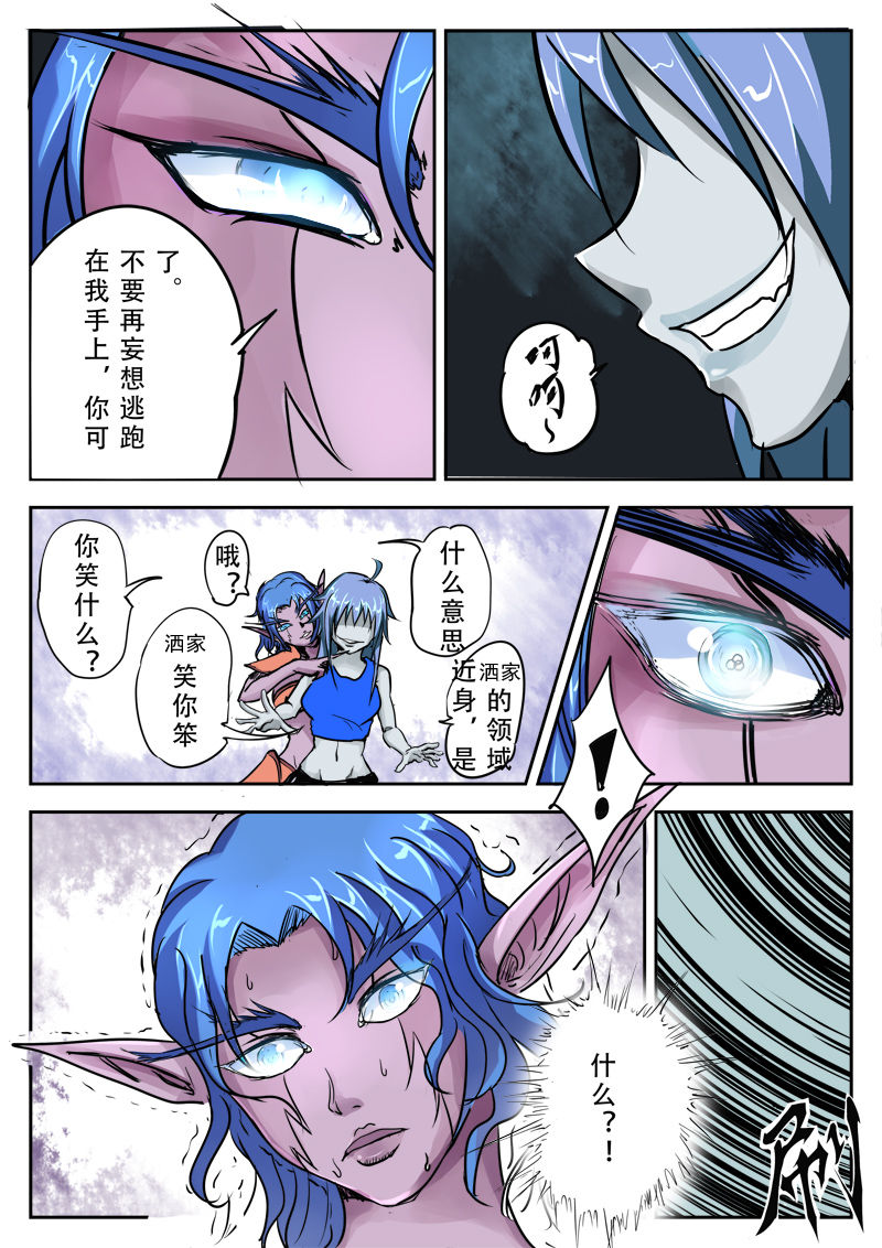 《附身是个什么玩意？》 附身暗夜精灵 [Chinese] 이미지 번호 7