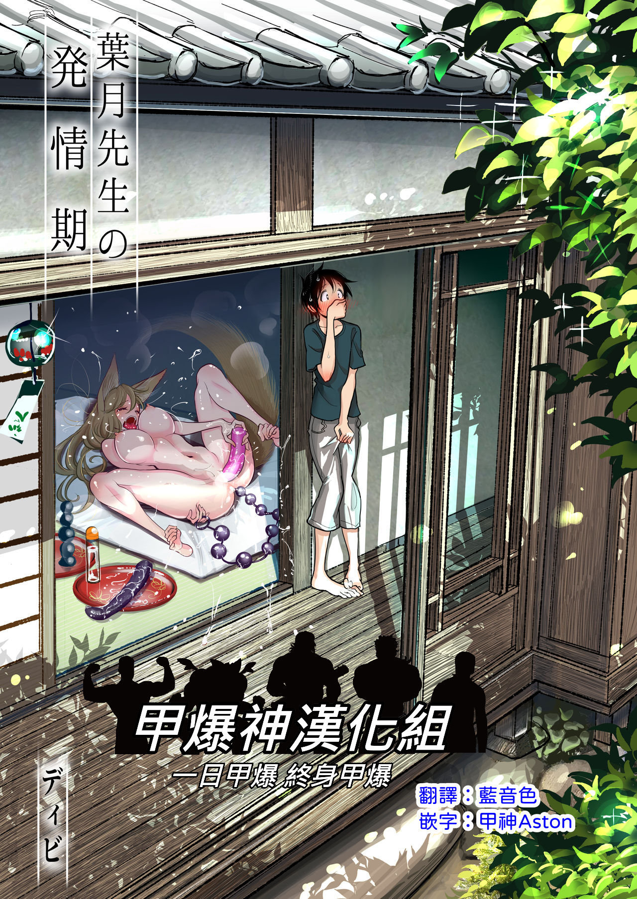 Dhibi Hazuki-sensei 1[Chinese Translation] image number 1