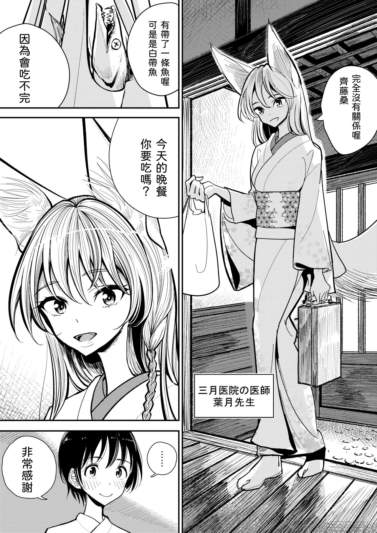 Dhibi Hazuki-sensei 1[Chinese Translation] image number 6