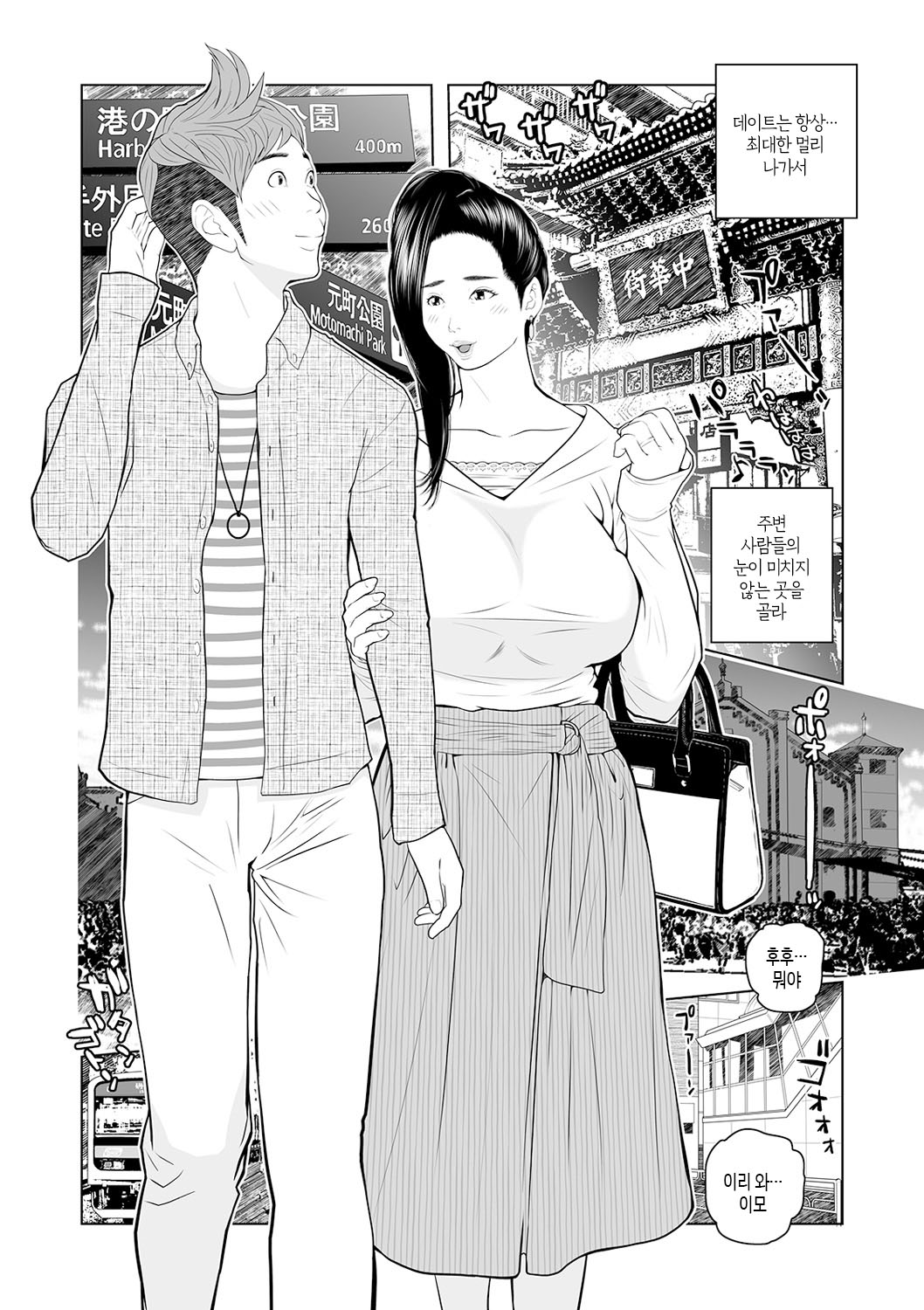 [Akari Kyousuke] Oba-san Dashite mo ii? Vol. 02 | 이모 싸도 돼? 제2권 [Korean] [팀 숙녀] 이미지 번호 24