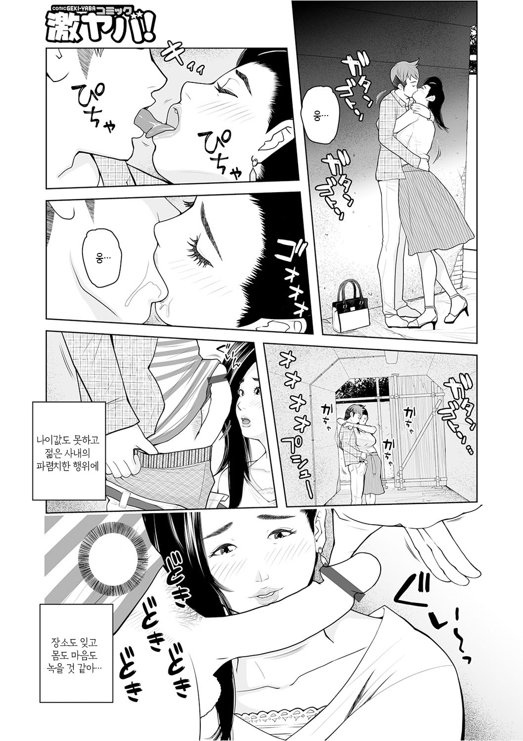 [Akari Kyousuke] Oba-san Dashite mo ii? Vol. 02 | 이모 싸도 돼? 제2권 [Korean] [팀 숙녀] 이미지 번호 25