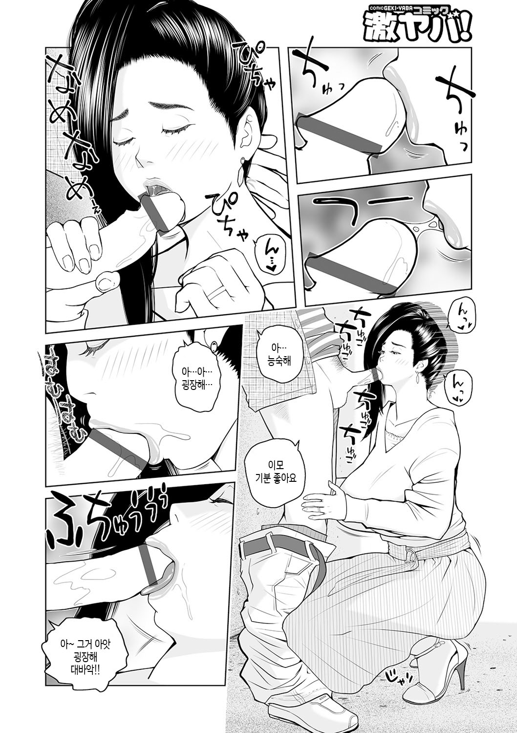 [Akari Kyousuke] Oba-san Dashite mo ii? Vol. 02 | 이모 싸도 돼? 제2권 [Korean] [팀 숙녀] 이미지 번호 26