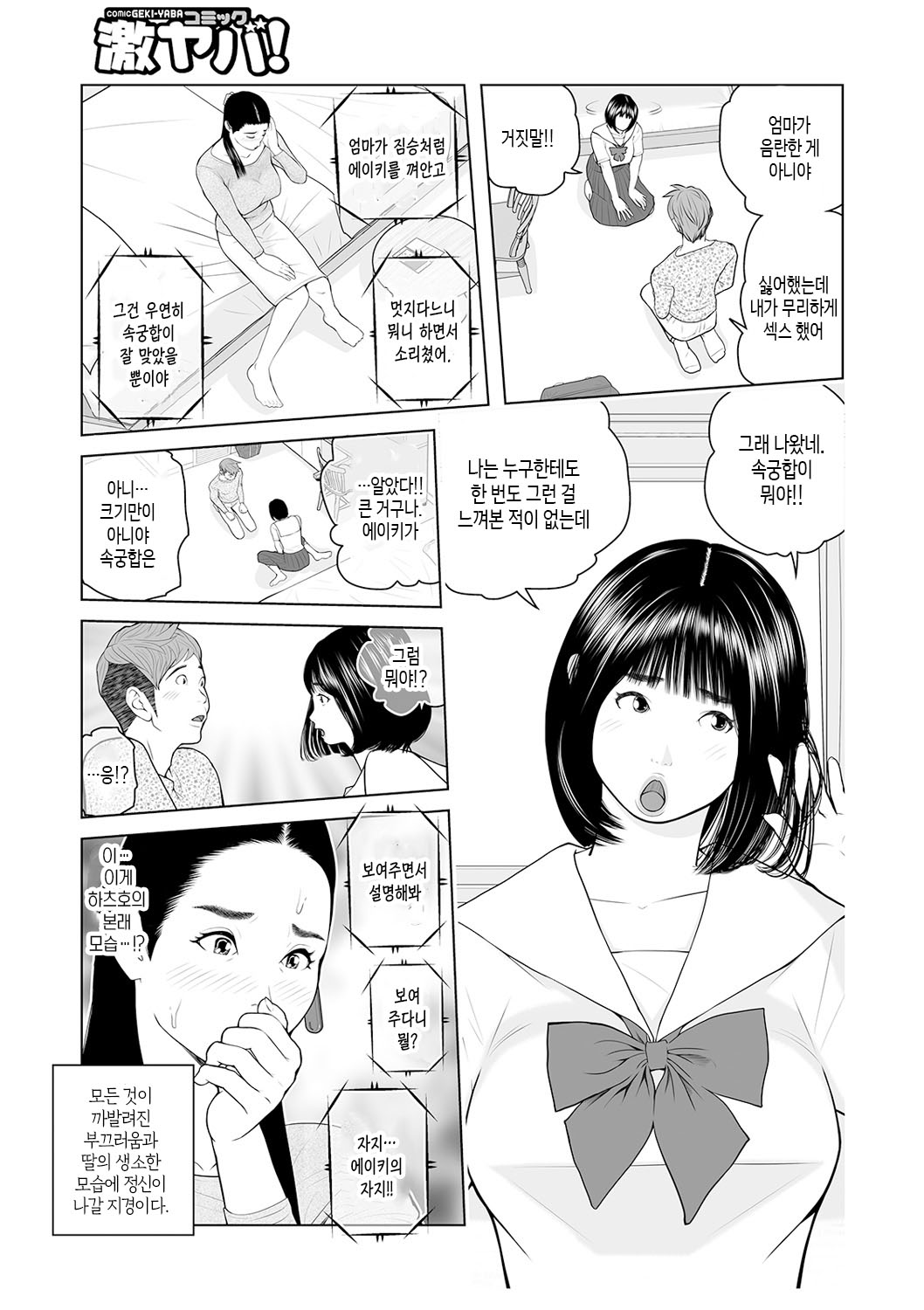 [Akari Kyousuke] Oba-san Dashite mo ii? Vol. 02 | 이모 싸도 돼? 제2권 [Korean] [팀 숙녀] 이미지 번호 41