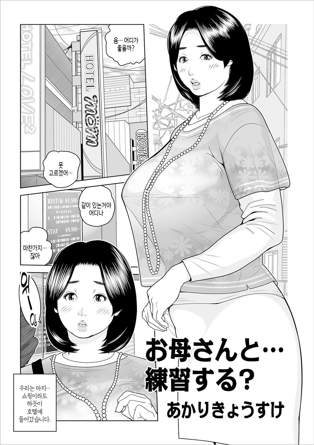 [Akari Kyousuke] Oba-san Dashite mo ii? Vol. 02 | 이모 싸도 돼? 제2권 [Korean] [팀 숙녀] 이미지 번호 71