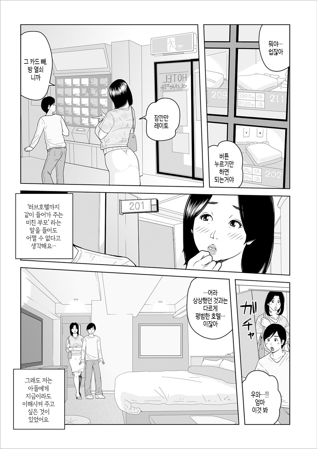 [Akari Kyousuke] Oba-san Dashite mo ii? Vol. 02 | 이모 싸도 돼? 제2권 [Korean] [팀 숙녀] 이미지 번호 75