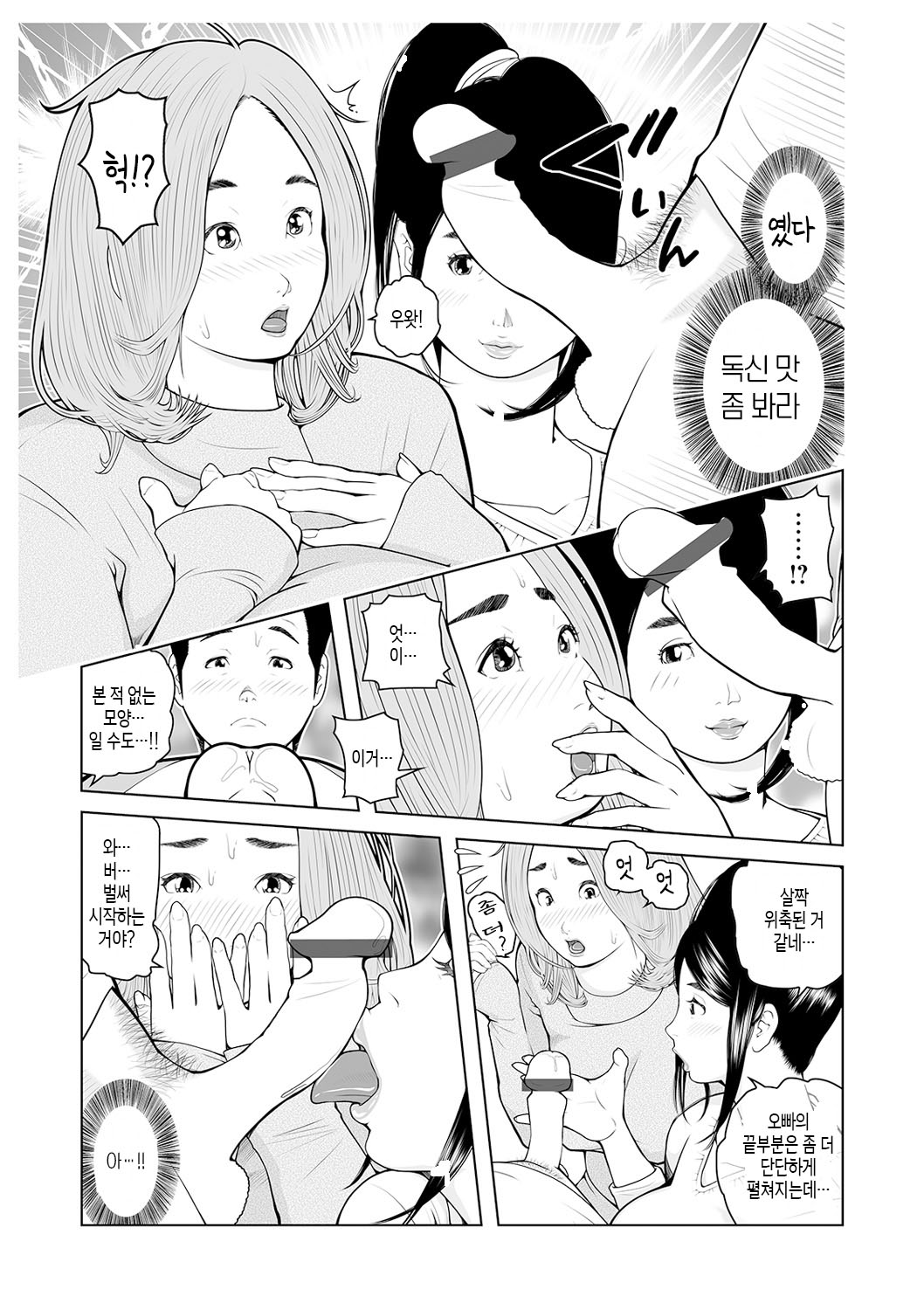 [Akari Kyousuke] Oba-san Dashite mo ii? Vol. 02 | 이모 싸도 돼? 제2권 [Korean] [팀 숙녀] 이미지 번호 117