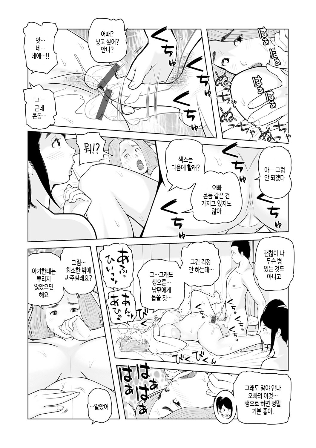 [Akari Kyousuke] Oba-san Dashite mo ii? Vol. 02 | 이모 싸도 돼? 제2권 [Korean] [팀 숙녀] 이미지 번호 133