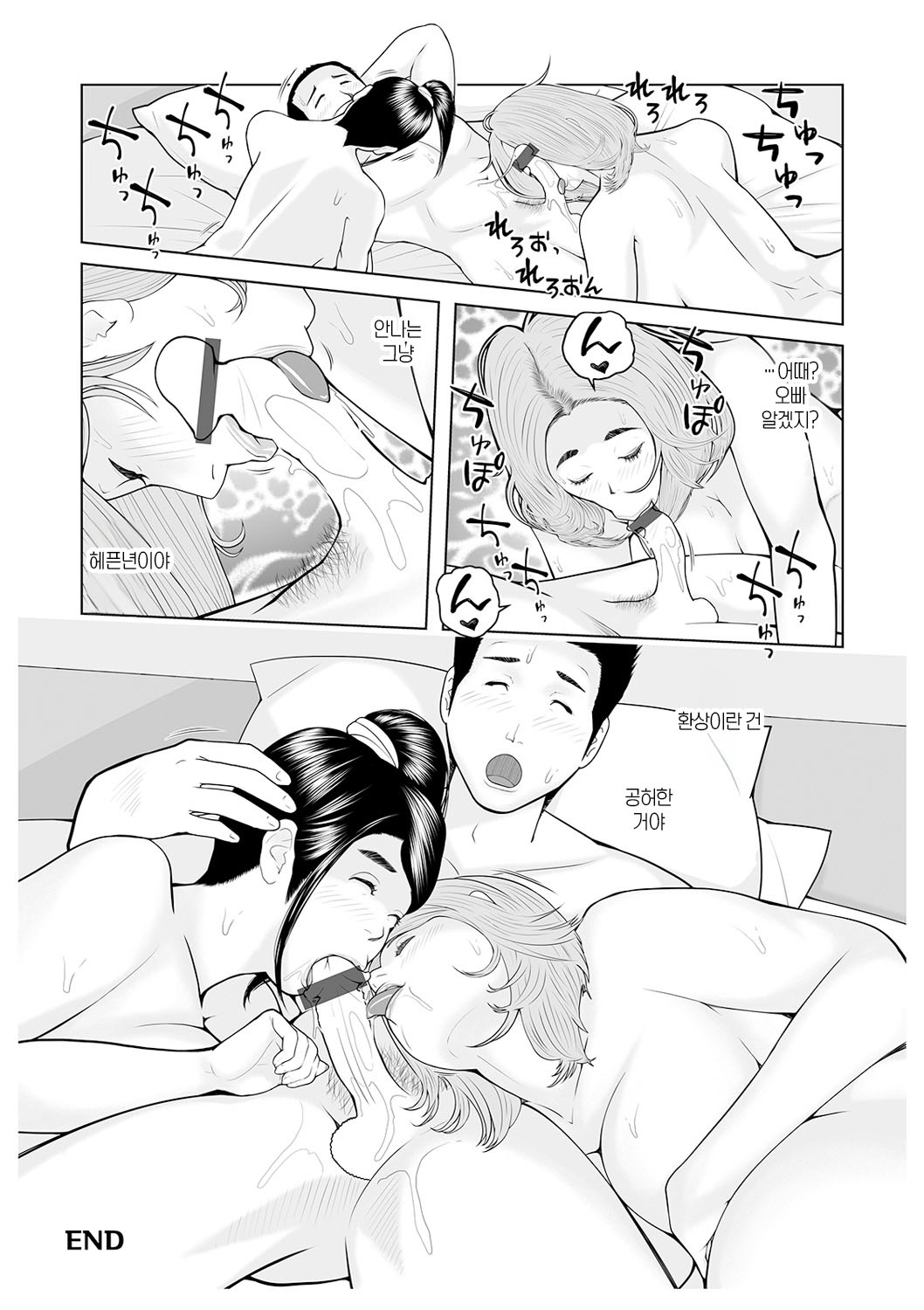 [Akari Kyousuke] Oba-san Dashite mo ii? Vol. 02 | 이모 싸도 돼? 제2권 [Korean] [팀 숙녀] 이미지 번호 142