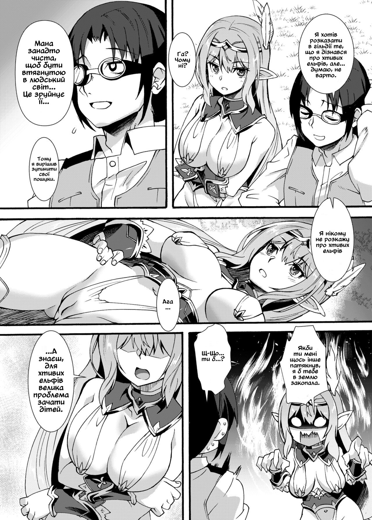 Селище хтивих ельфів 2 Bildnummer 5