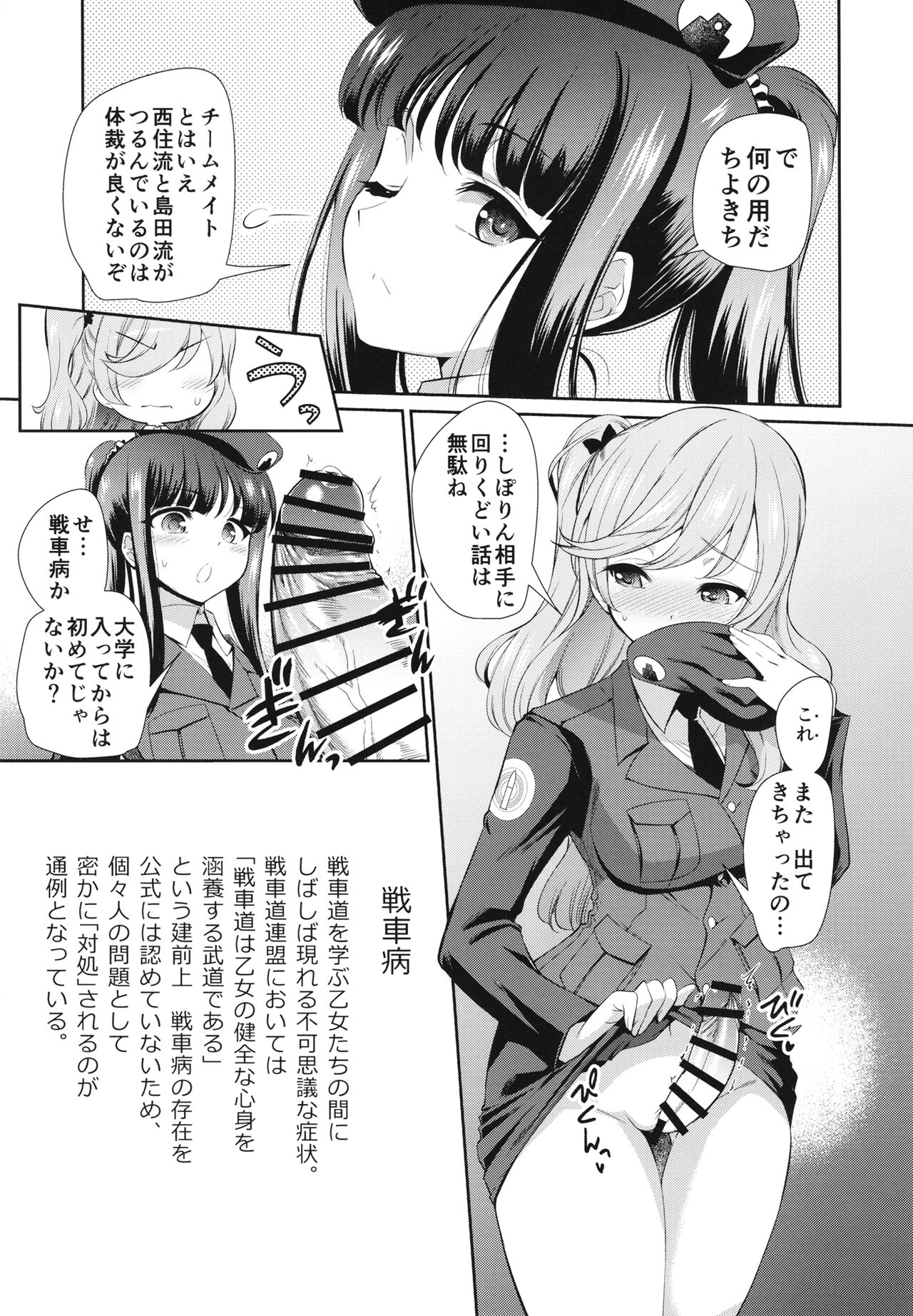 (C102) [Yokoshimaya. (Yokoshima Takemaru)] NISHIZUMI SHIMADA Iemoto ZERO (Girls und Panzer) image number 6