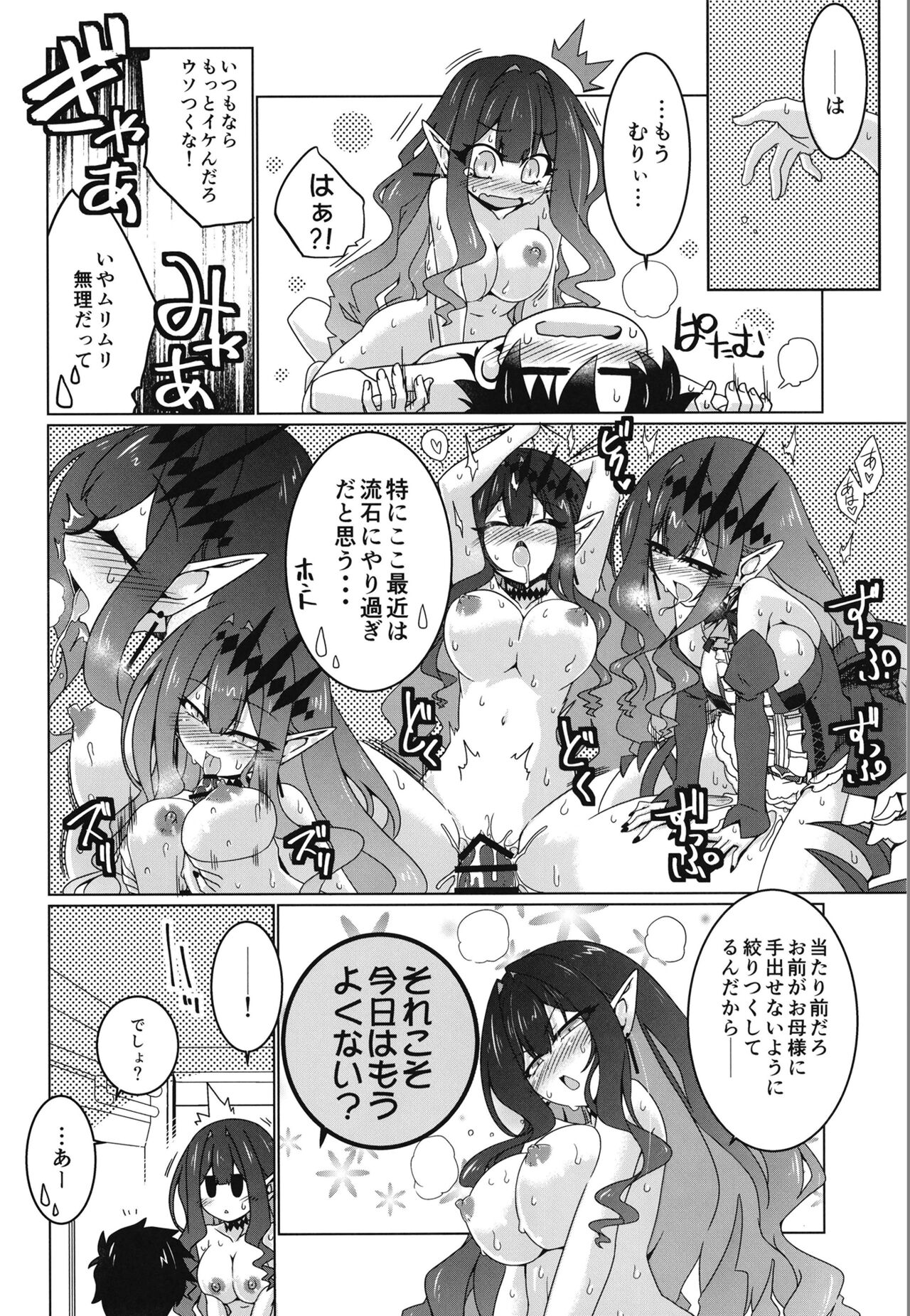 (C102) [Koori Ame (Hisame Genta)] Usagi o Ishi (Fate/Grand Order) imagen número 3