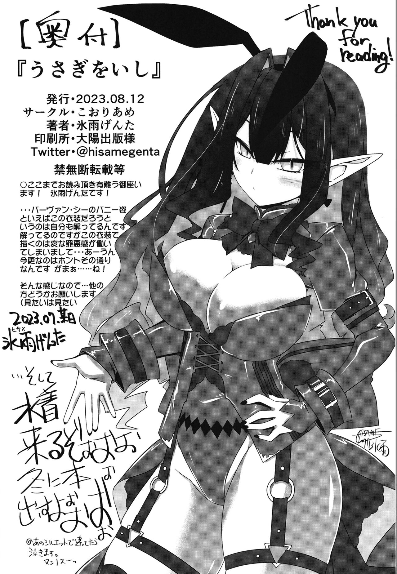 (C102) [Koori Ame (Hisame Genta)] Usagi o Ishi (Fate/Grand Order) imagen número 33