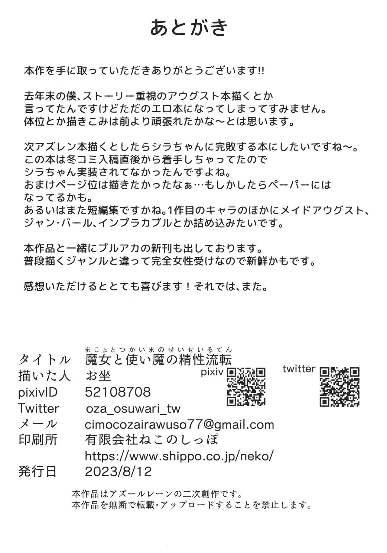 (C102) [Futo Fukutsu (Oza)] Majo to Tsukai Ma no Seisei Ruten (Azur Lane) numero di immagine  30