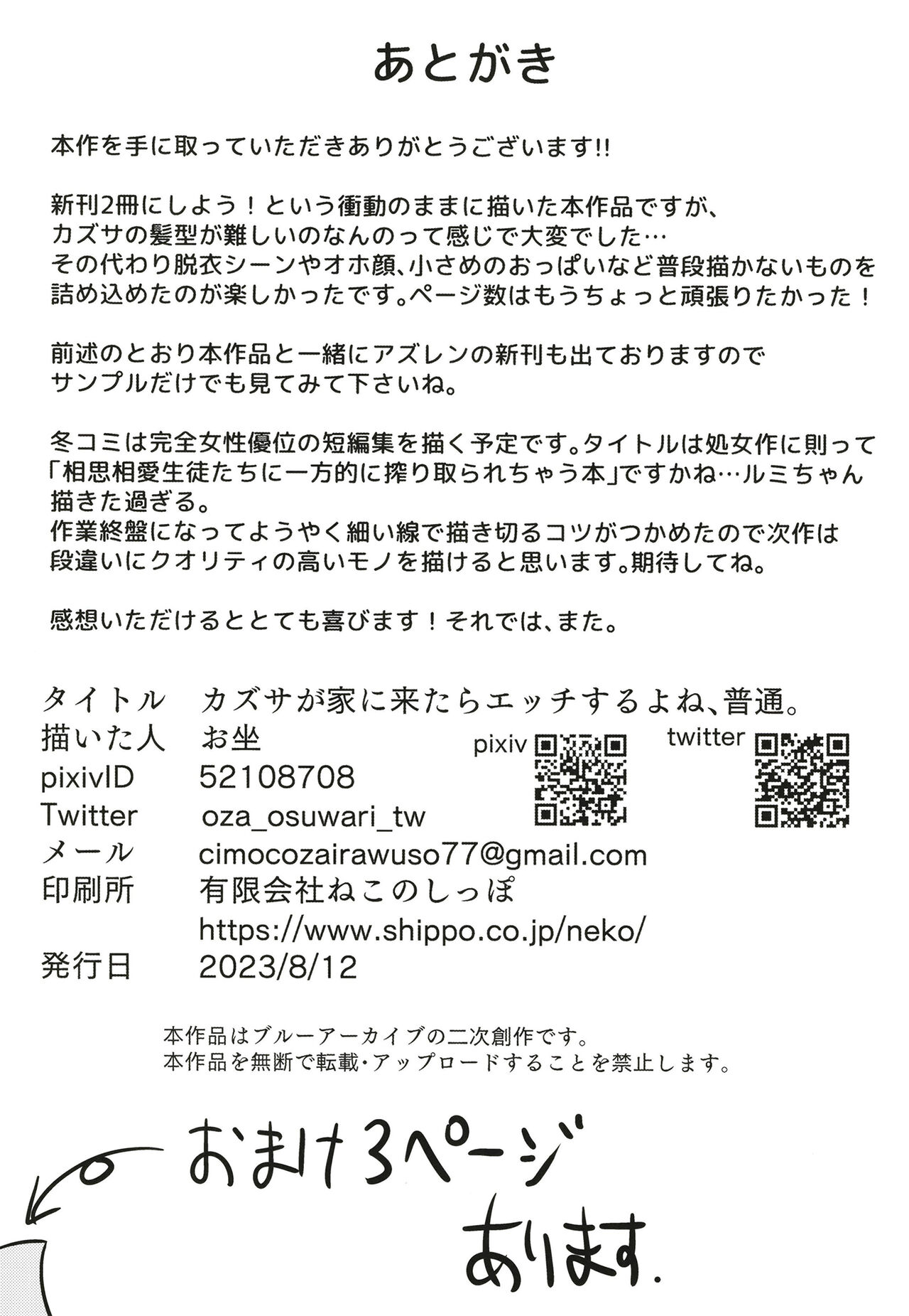 (C102)  [Futo Fukutsu (Oza)] Kazusa ga Ie ni Kitara Ecchi suru yo ne, Futsuu. (Blue Archive) изображение № 19