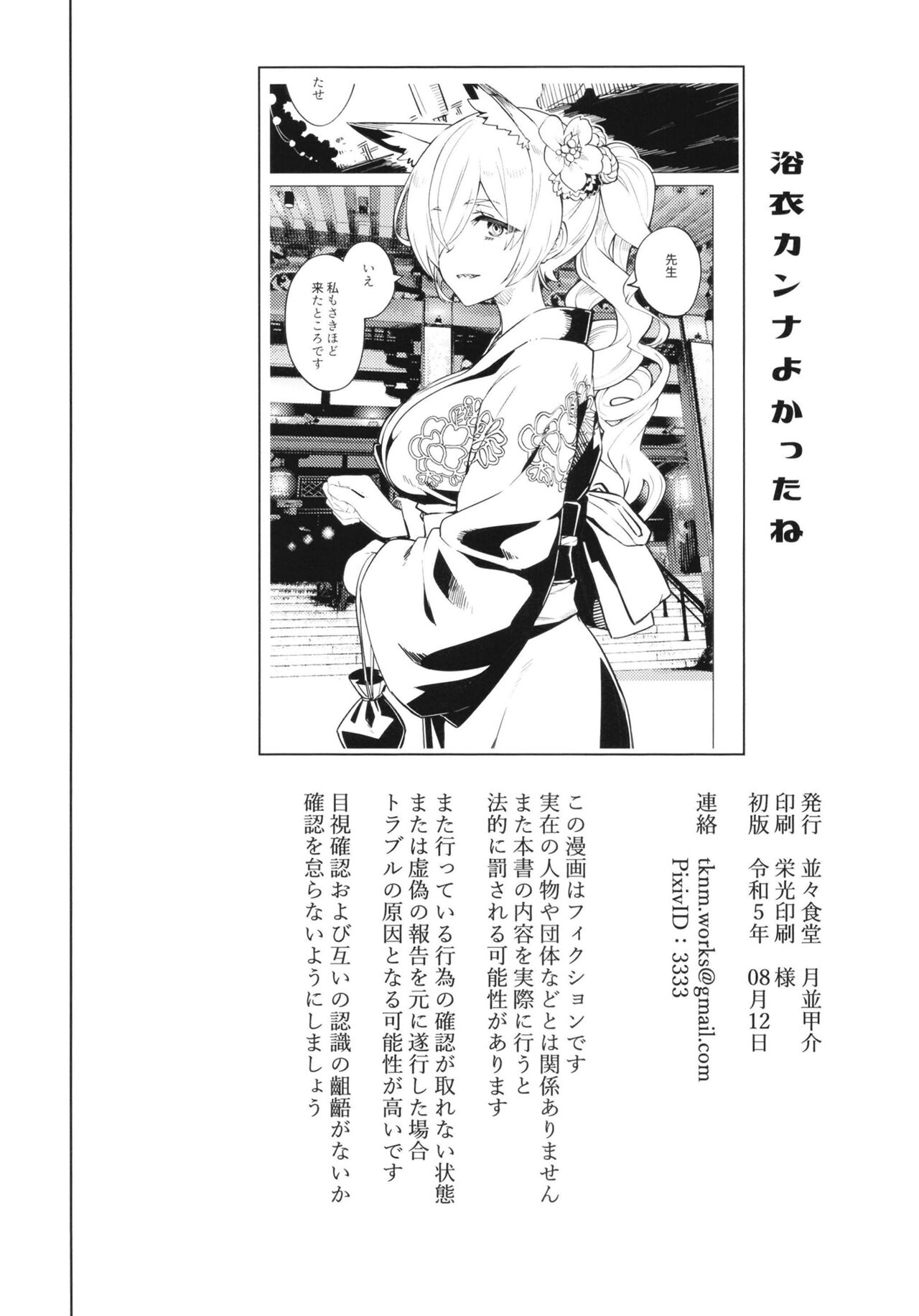 (C102) [Nami-nami Restaurant (Tsukinami Kousuke)] Kanna ga Daijoubu tte Iu nara... (Blue Archive) 이미지 번호 25