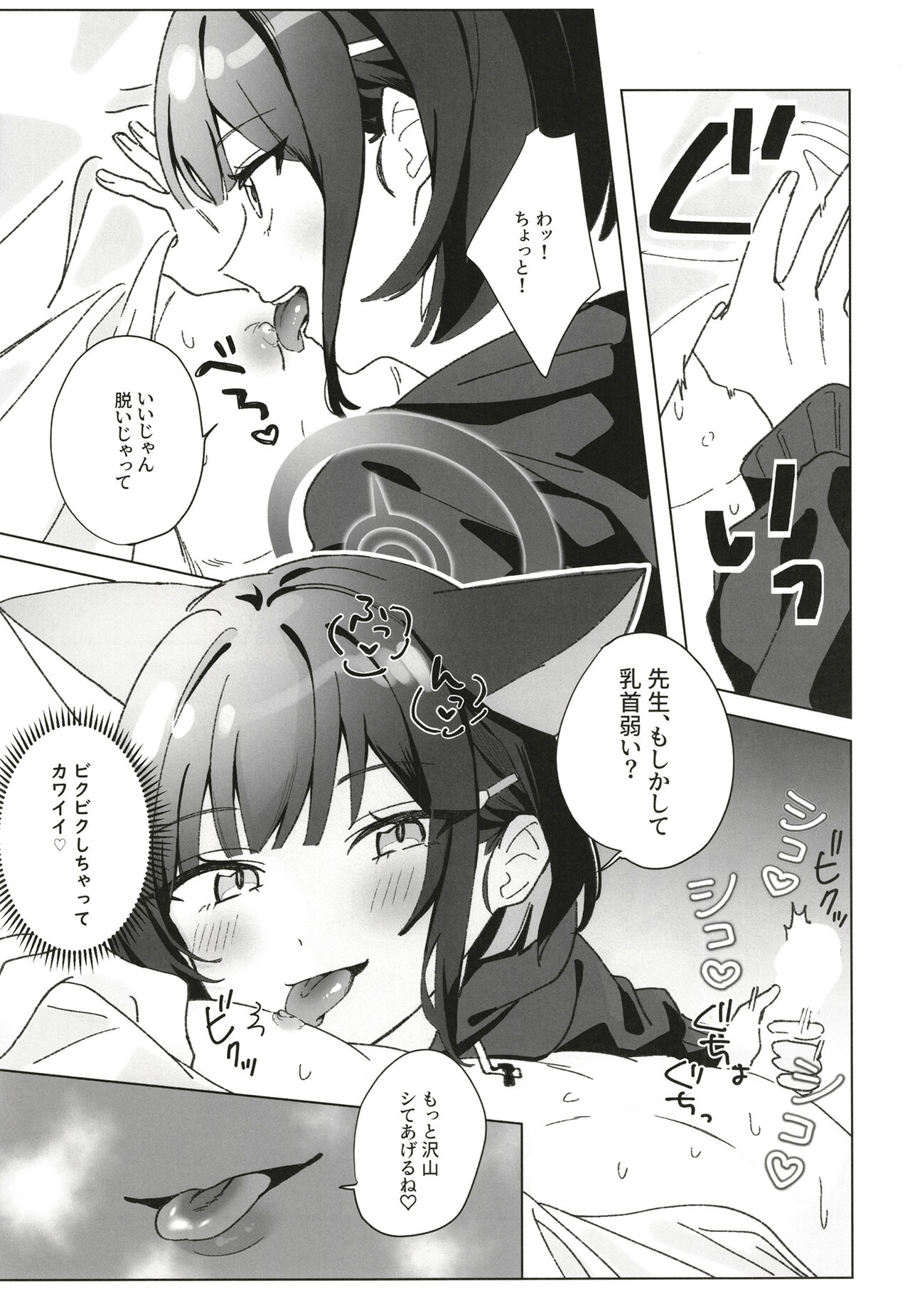 (C102) [Osakana Cookie (Uota Coi)] Reward Me (Blue Archive) изображение № 6