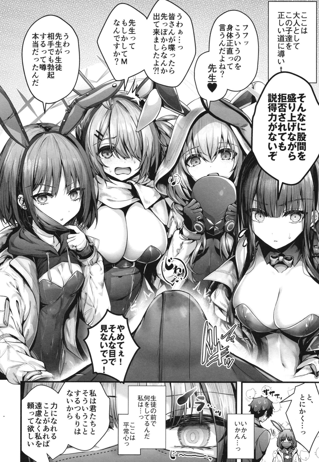 (C102) [Edamametei (Uko)] Bunny+ (Blue Archive) изображение № 7