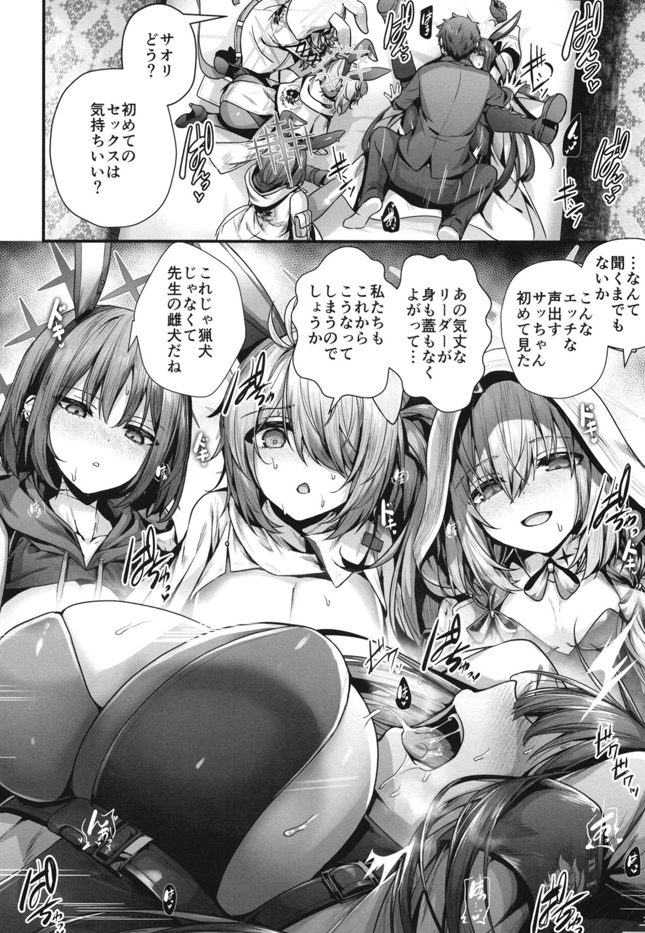 (C102) [Edamametei (Uko)] Bunny+ (Blue Archive) изображение № 25