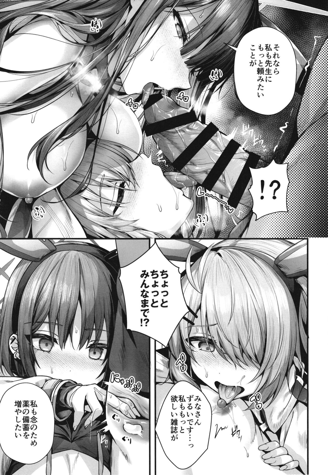 (C102) [Edamametei (Uko)] Bunny+ (Blue Archive) изображение № 44