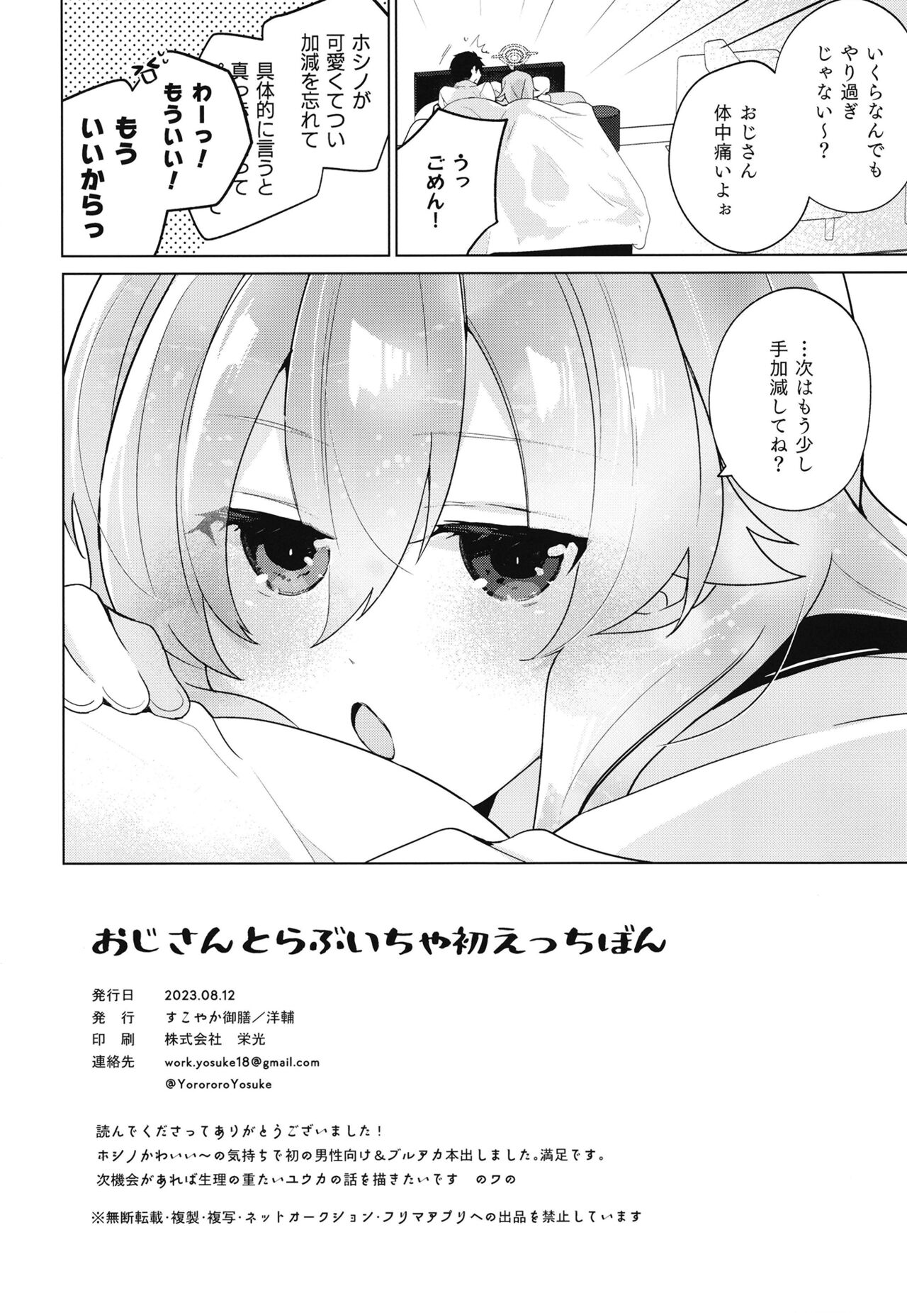 (C102) [Sukoyaka Gozen (Yosuke)] Oji-san to Love Icha Hatsu Ecchi Bon (Blue Archive) numero di immagine  25