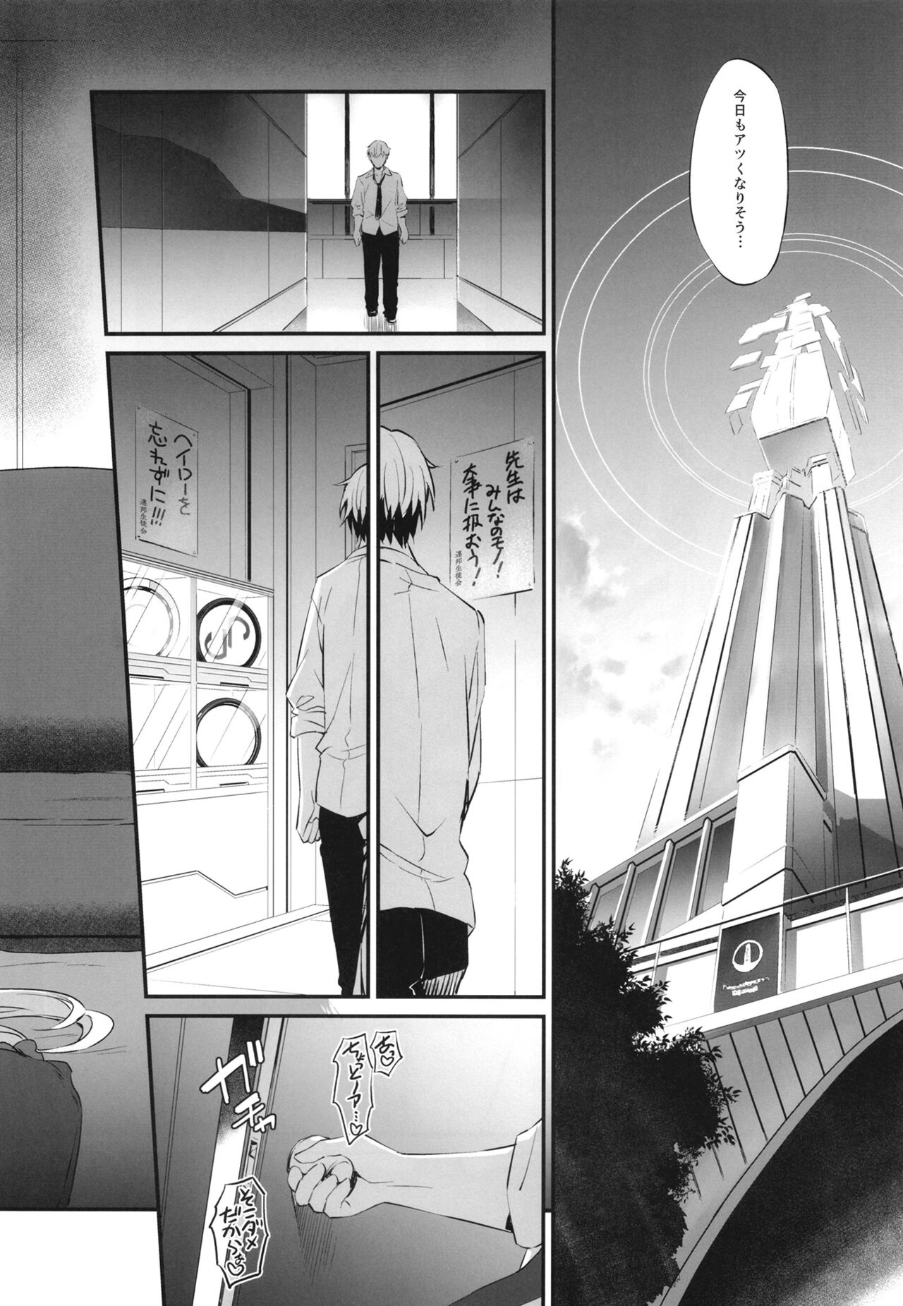 (C102) [AERODOG (inu)] PINK SEMINAR (Blue Archive) image number 5