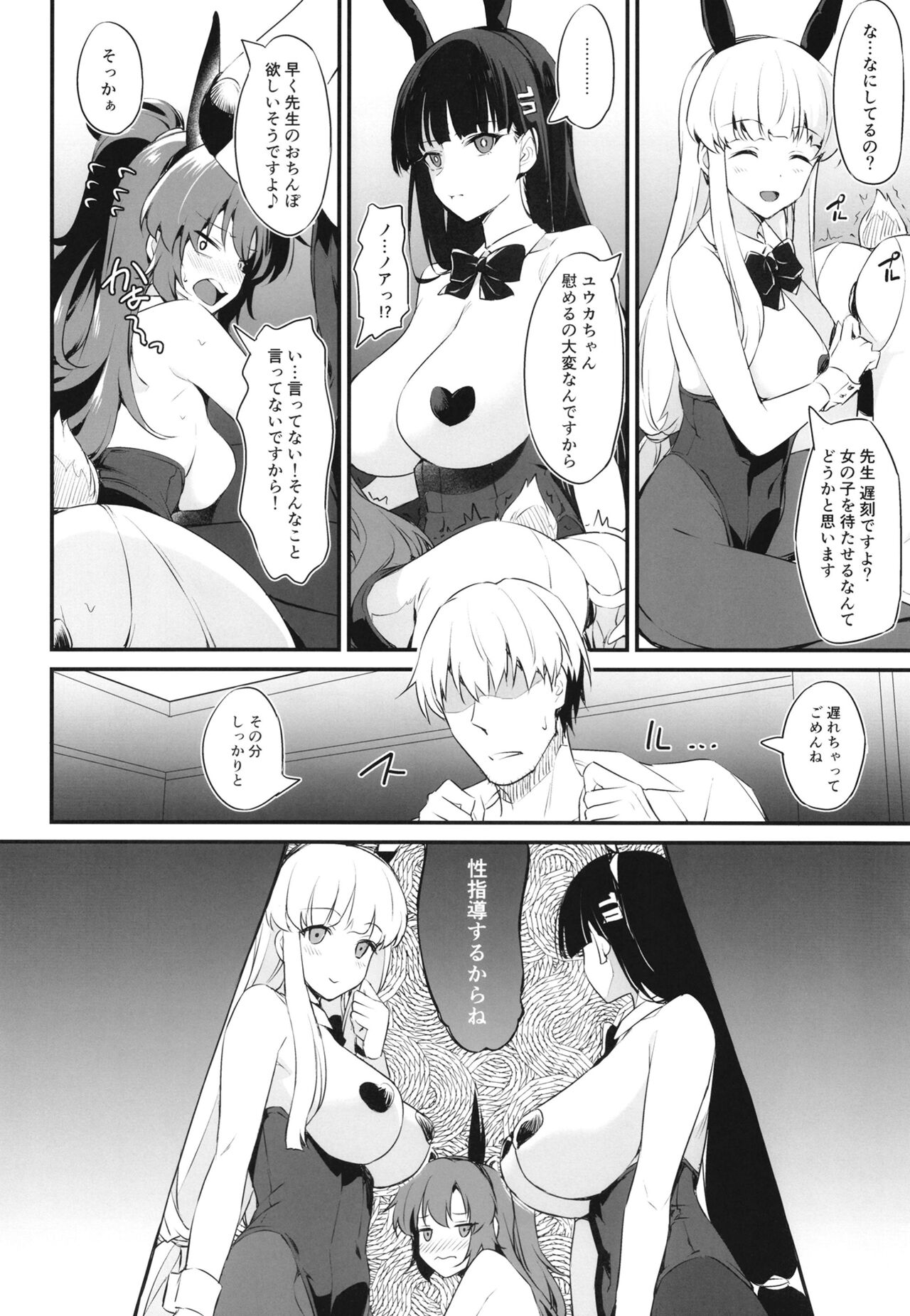 (C102) [AERODOG (inu)] PINK SEMINAR (Blue Archive) image number 7