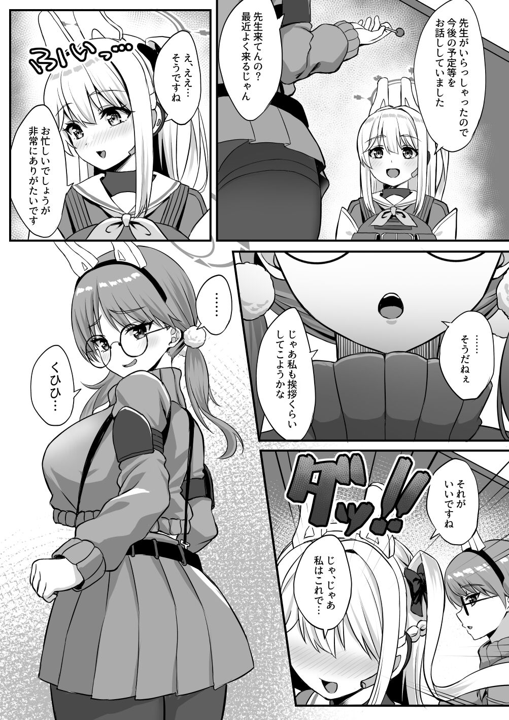 [熱燗ROCK (あこ助)] 萌芽 (ブルーアーカイブ) 3eme image