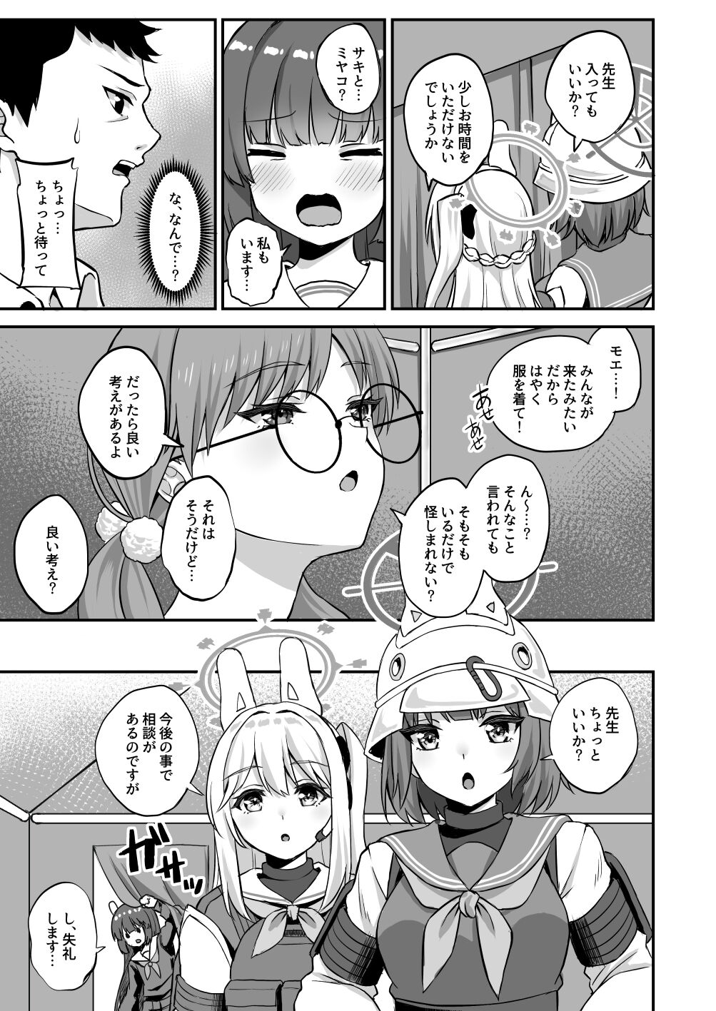 [熱燗ROCK (あこ助)] 萌芽 (ブルーアーカイブ) 10eme image