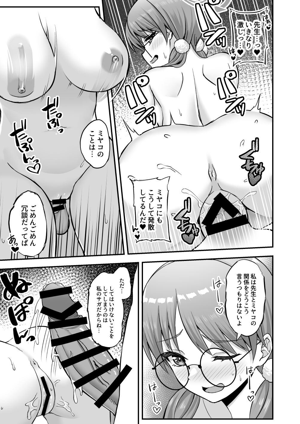 [熱燗ROCK (あこ助)] 萌芽 (ブルーアーカイブ) 20eme image