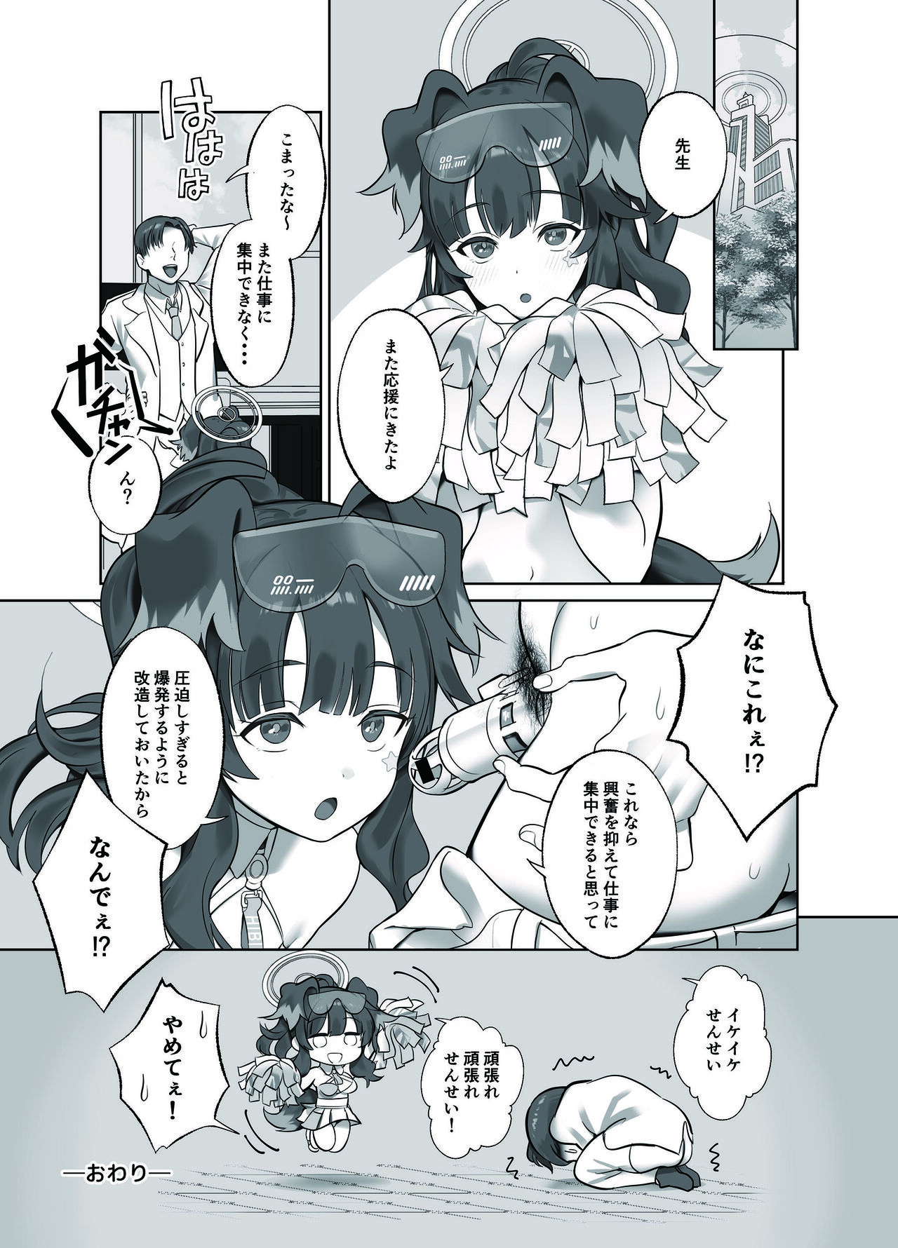 [ぬくぬく島 (かふぇいん中毒)] イけイけ先生 頑張れ頑張れ先生 (ブルーアーカイブ) 图片编号 18