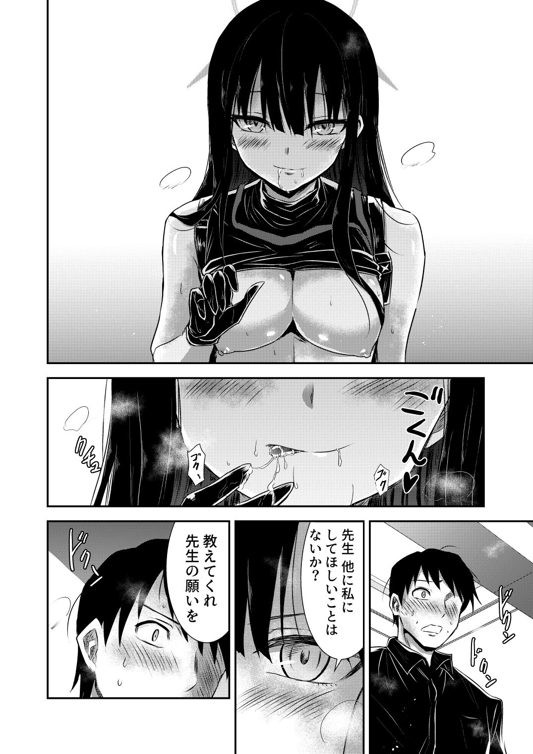 [Kubokenya-san (Kuboken)] SAORI ONE-NIGHT (Blue Archive) [Digital] изображение № 17