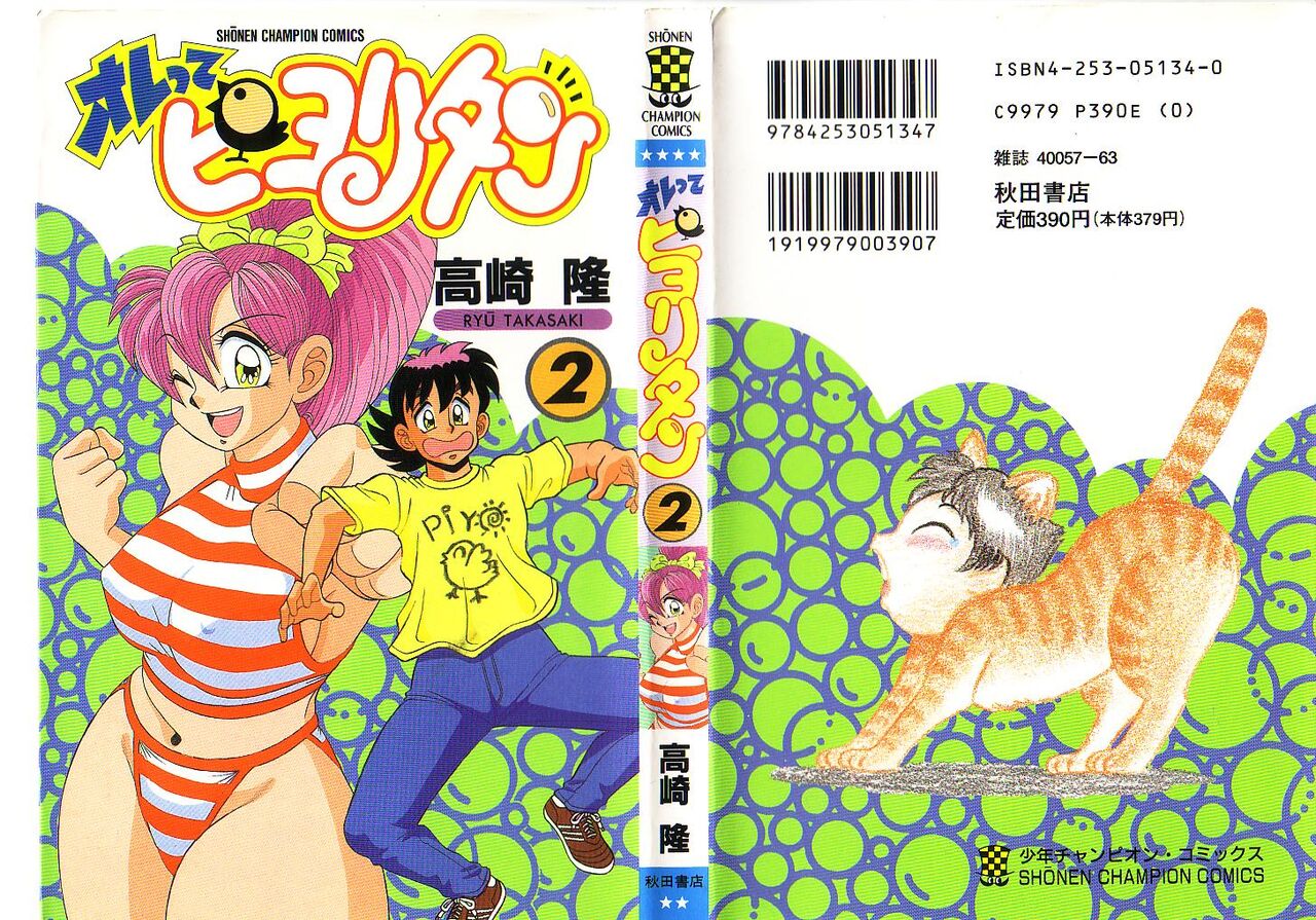 [Ryu Takasaki] Orette Piyoritan 02 image number 1