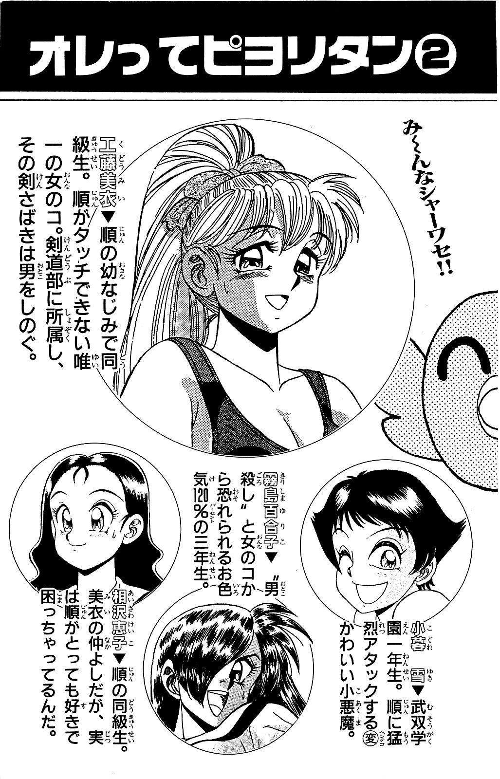 [Ryu Takasaki] Orette Piyoritan 02 image number 6