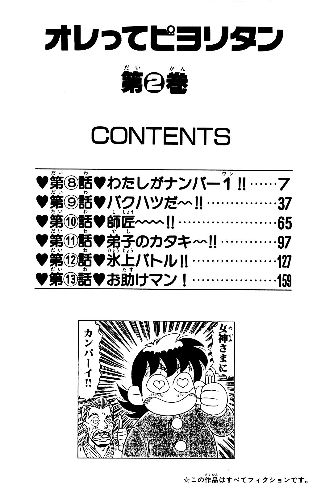 [Ryu Takasaki] Orette Piyoritan 02 image number 7