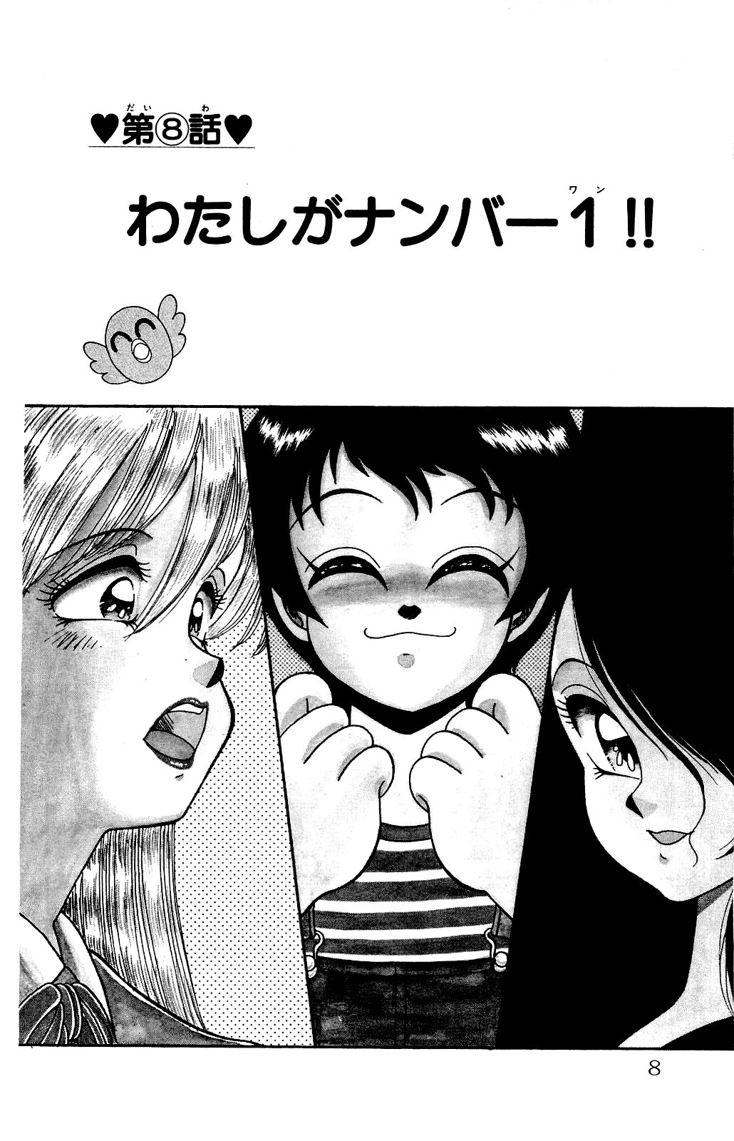 [Ryu Takasaki] Orette Piyoritan 02 image number 9