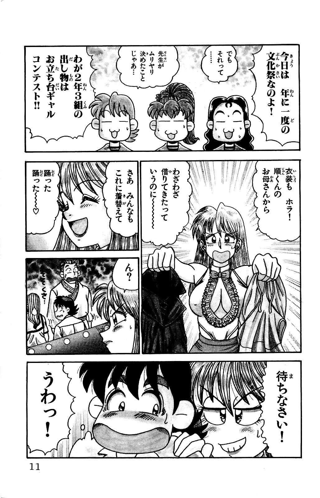 [Ryu Takasaki] Orette Piyoritan 02 image number 12