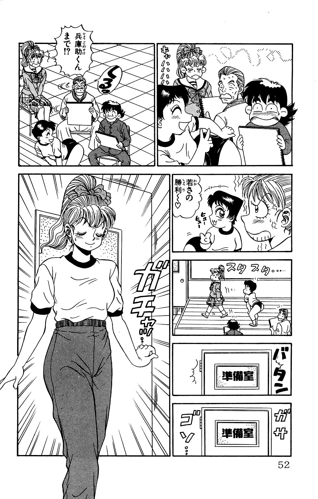 [Ryu Takasaki] Orette Piyoritan 02 image number 53