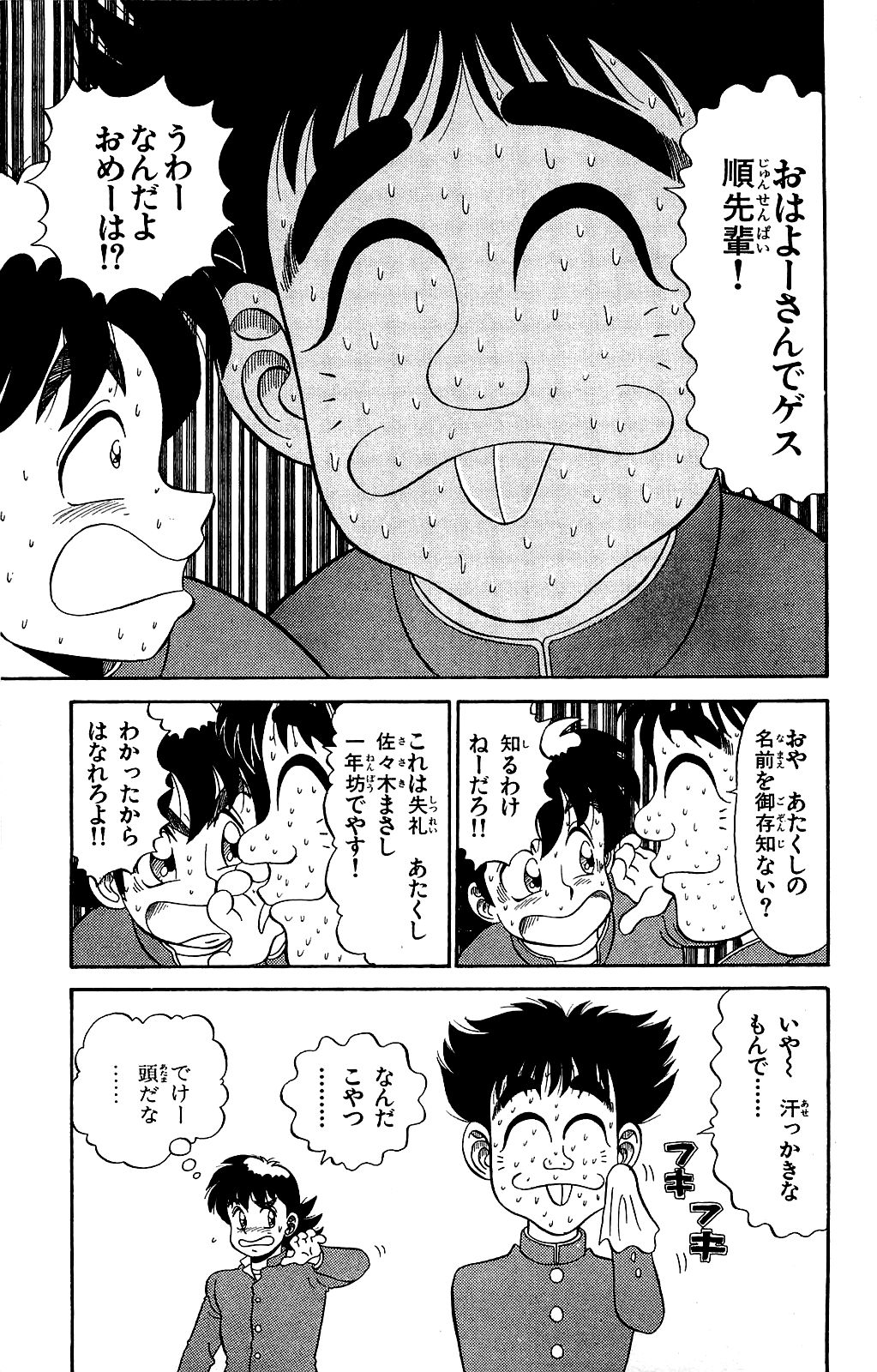 [Ryu Takasaki] Orette Piyoritan 02 image number 70