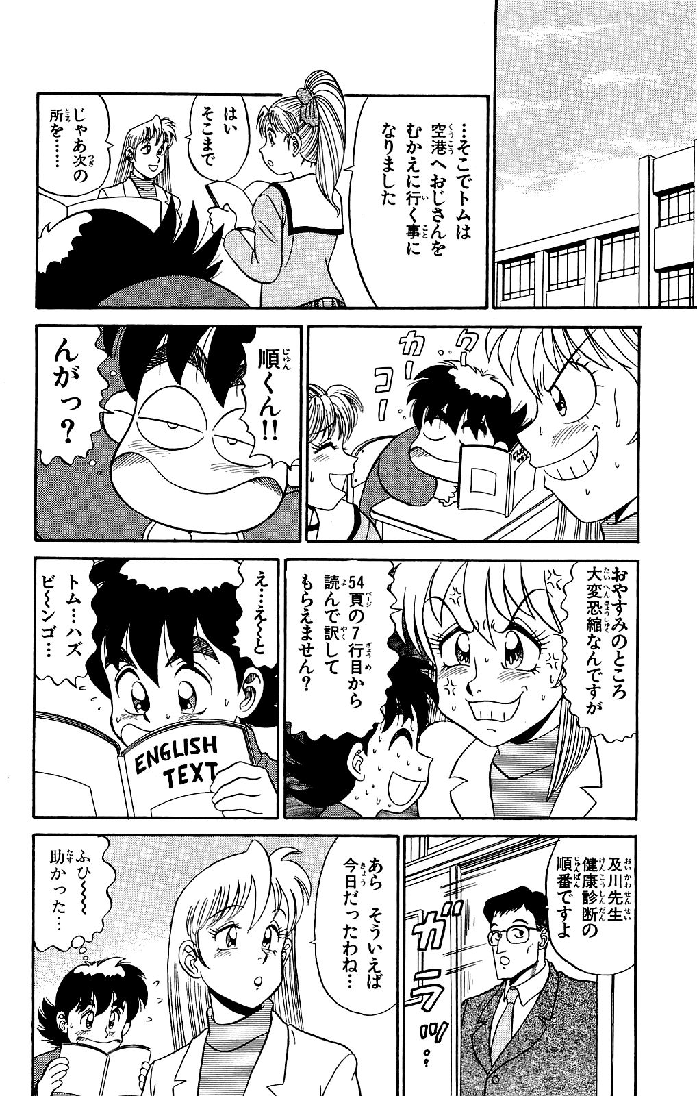 [Ryu Takasaki] Orette Piyoritan 02 image number 73