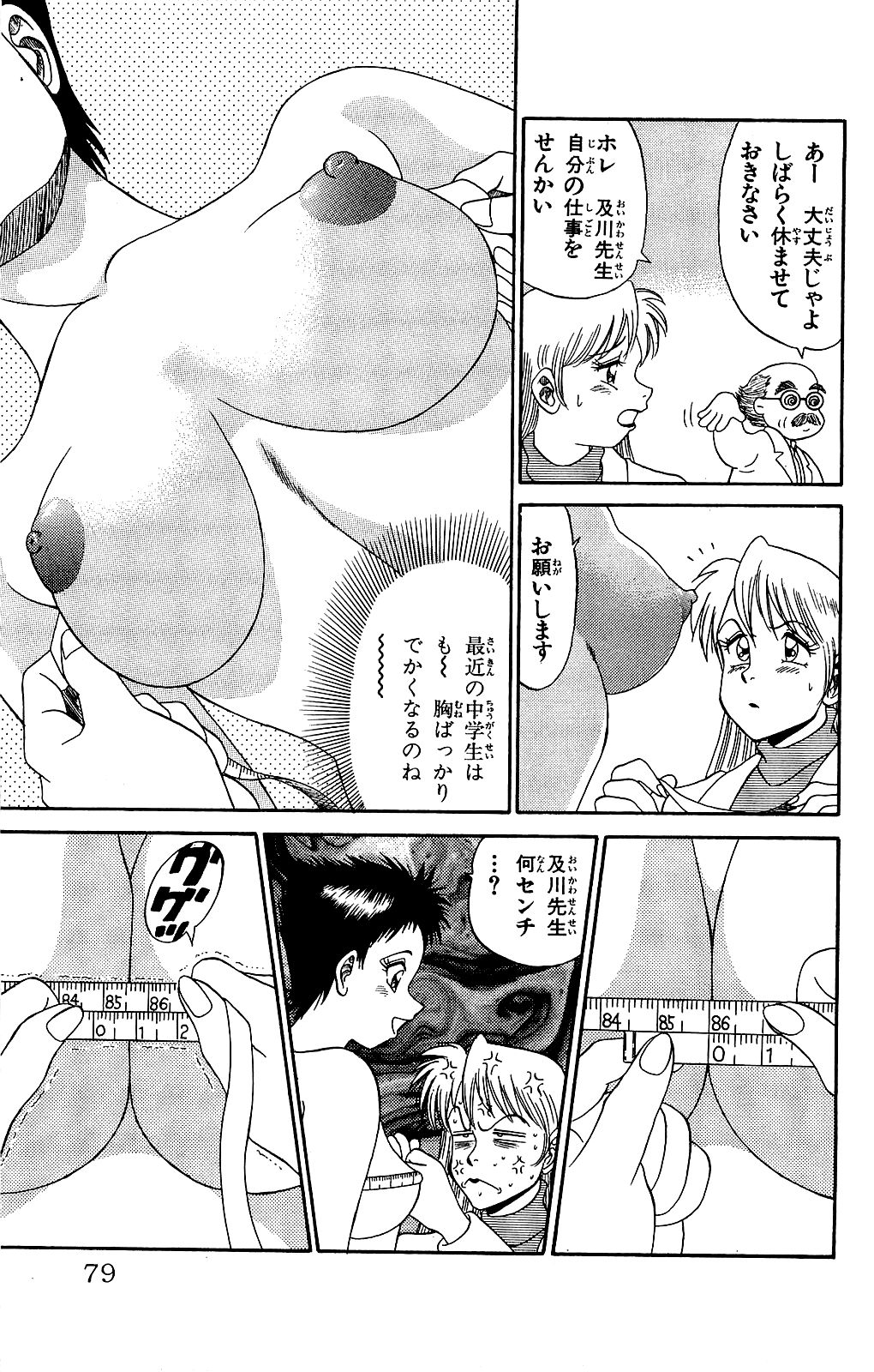 [Ryu Takasaki] Orette Piyoritan 02 image number 80