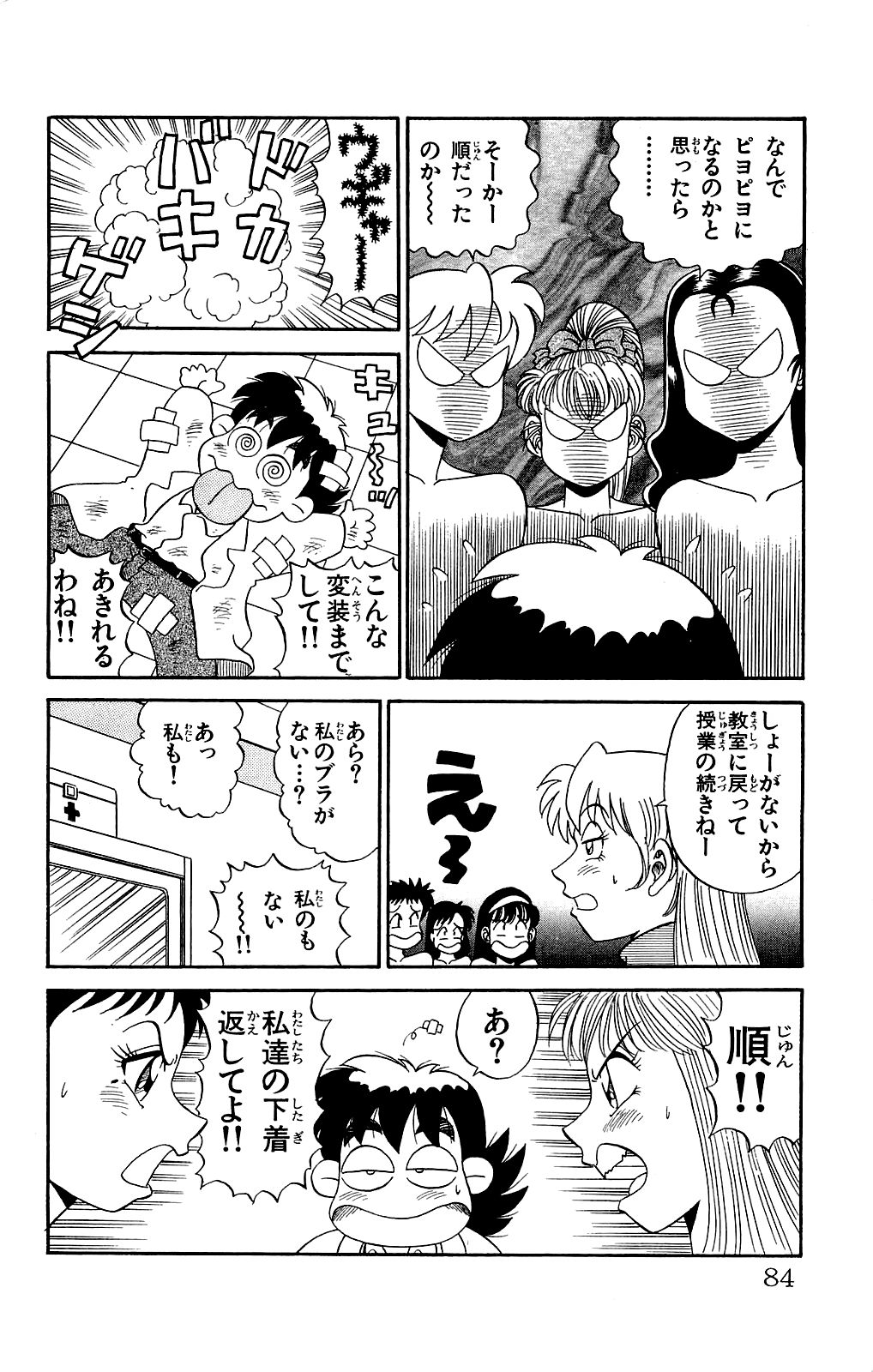 [Ryu Takasaki] Orette Piyoritan 02 image number 85