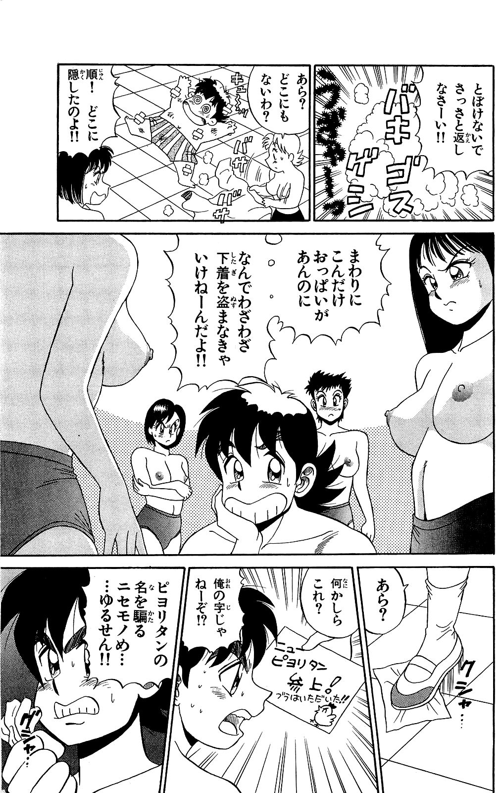 [Ryu Takasaki] Orette Piyoritan 02 image number 86