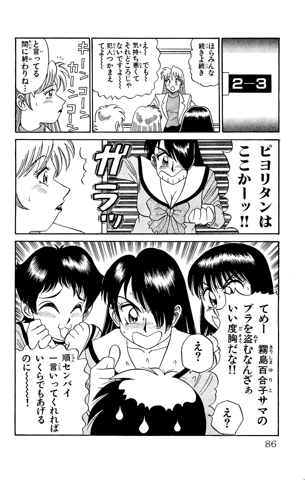 [Ryu Takasaki] Orette Piyoritan 02 image number 87