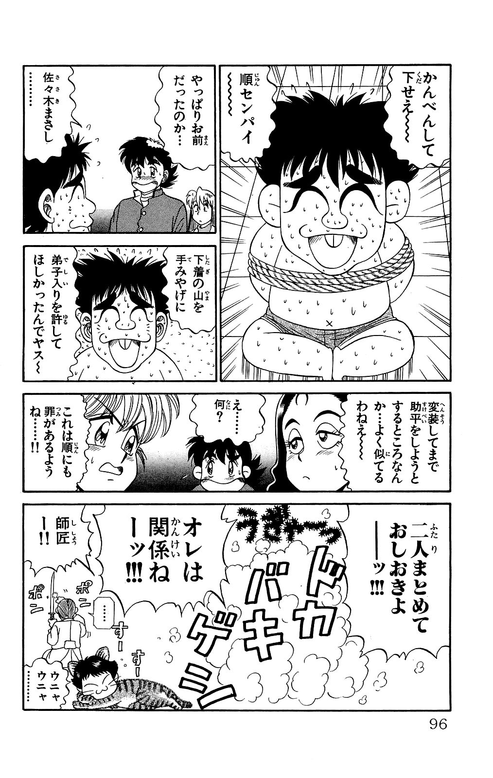 [Ryu Takasaki] Orette Piyoritan 02 image number 97